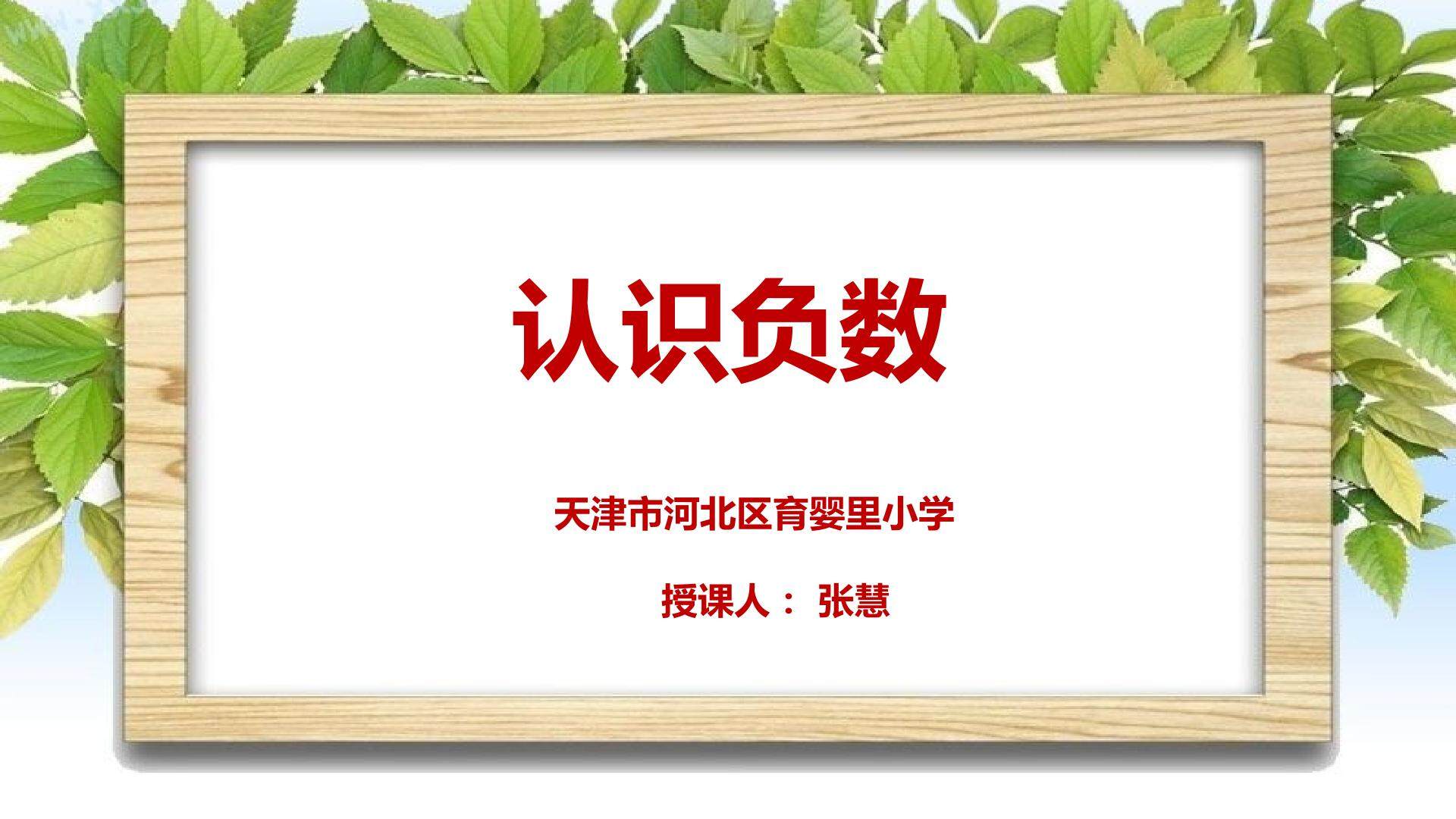 认识负数