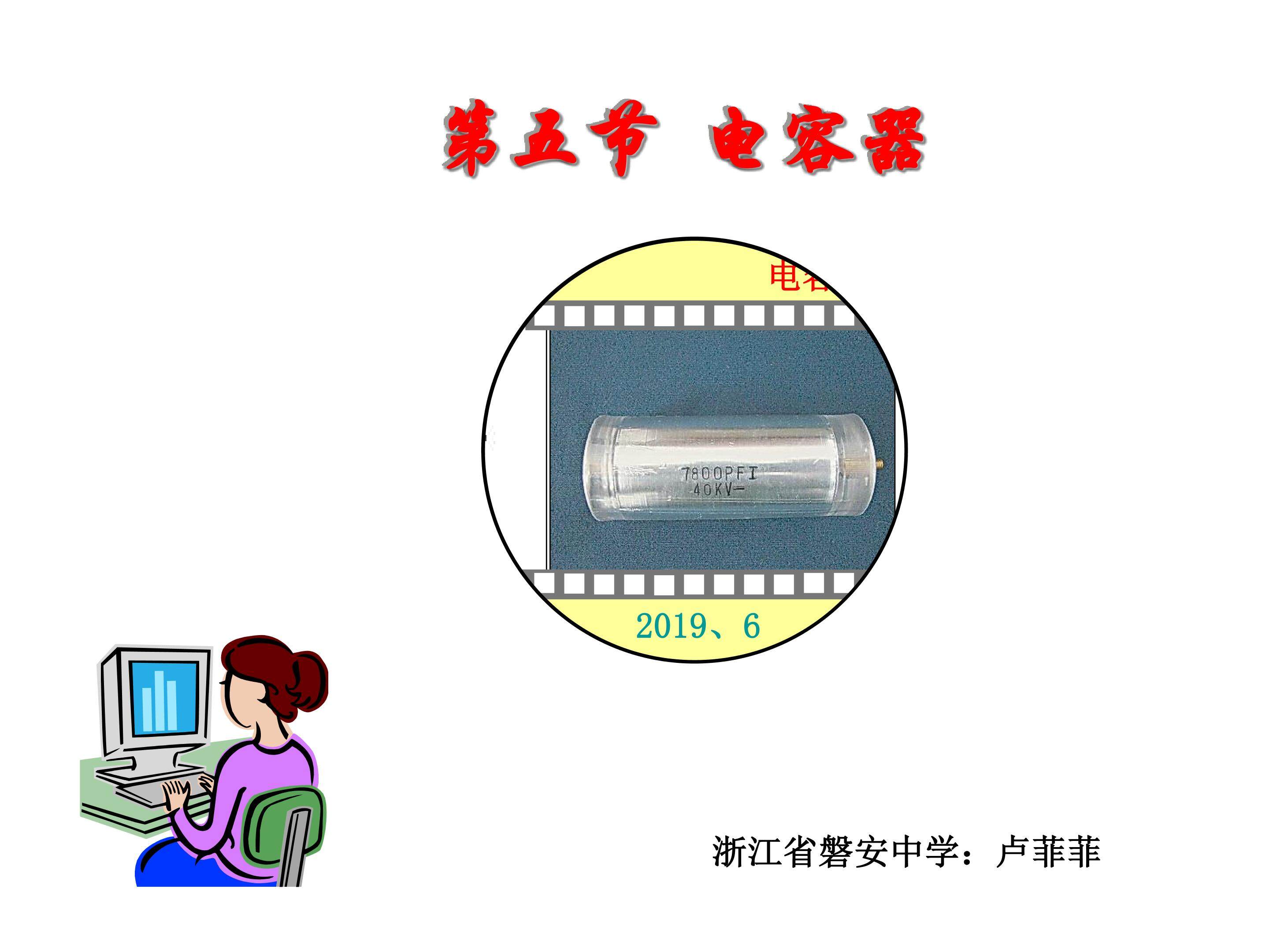 电容器