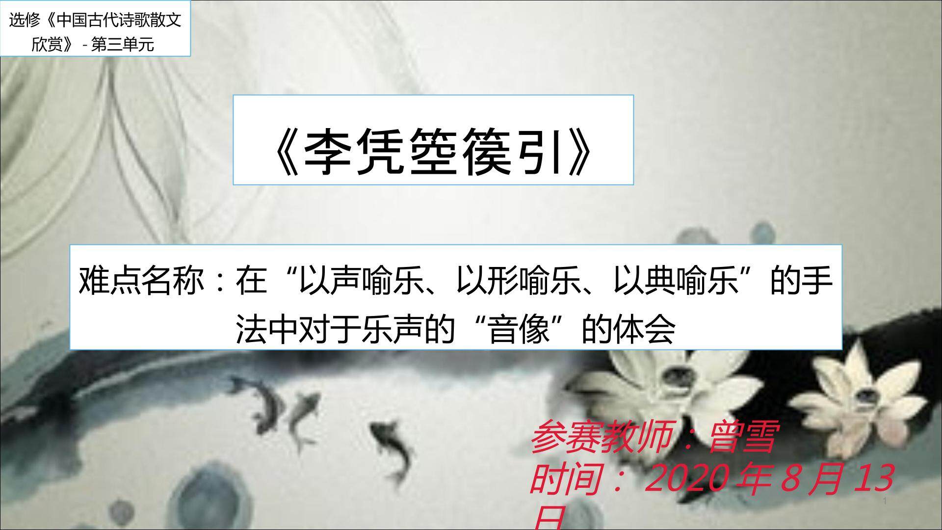 李凭箜篌引