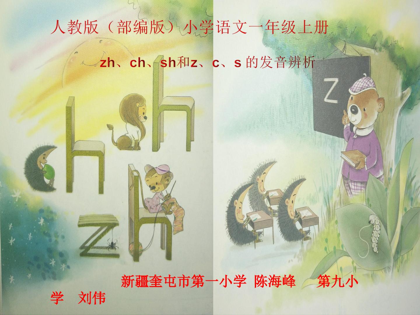 zh ch sh和z c s的发音辨析