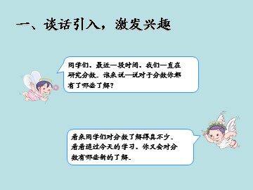 《分数的简单应用》课件