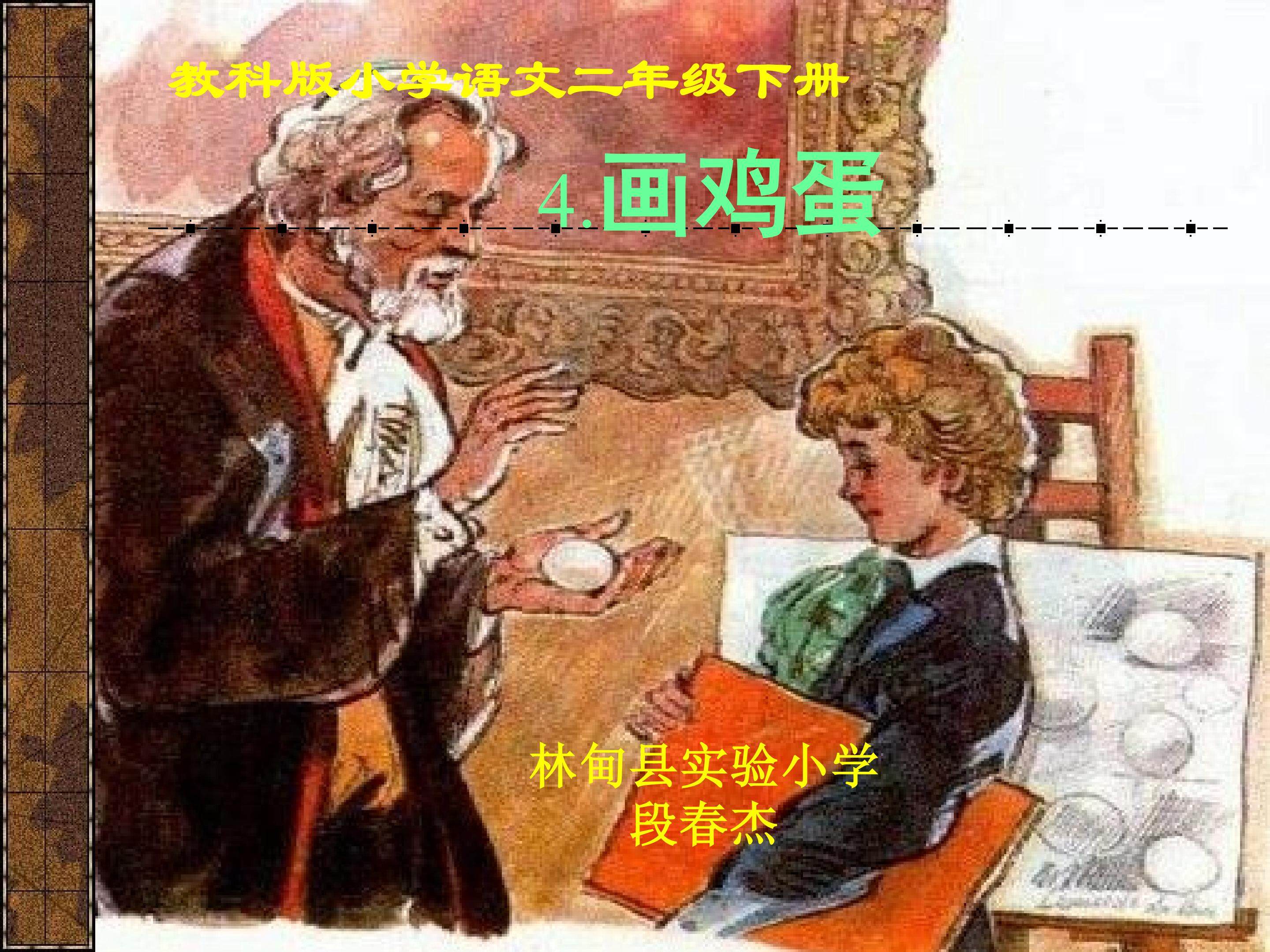 画鸡蛋