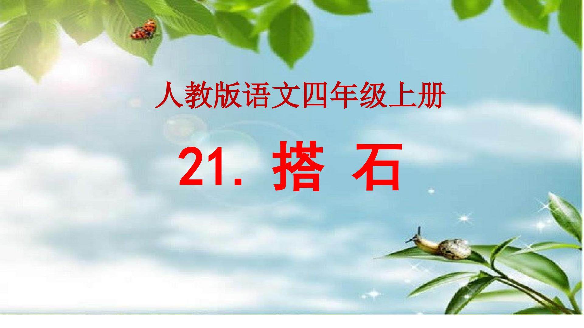 搭石