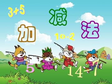 小数加减法