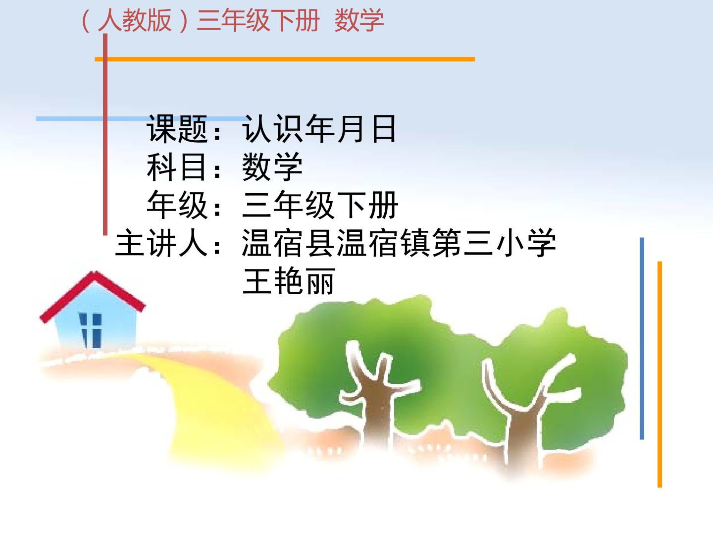 认识年月日