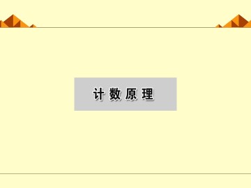习题 1--3_课件6