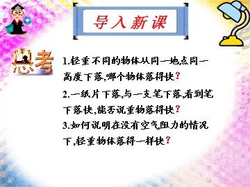 5 自由落体运动