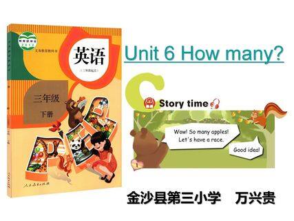 Unit 6 How many? C 课件