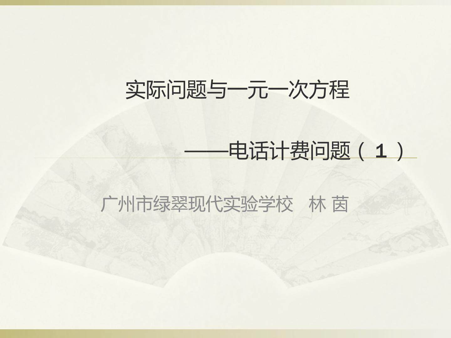 电话计费问题