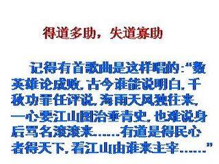 得道多助,失道寡助_课件3