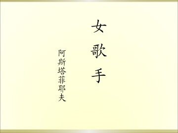 女歌手_课件2