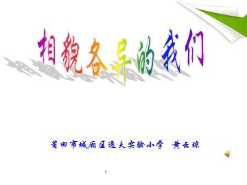 相貌各异的我们黄云琼定稿 -66 - 副本
