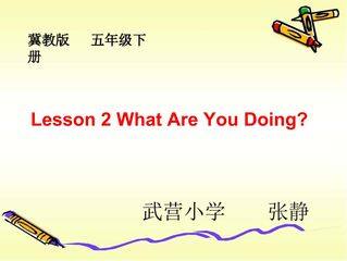 Lesson 2 What are you doing?