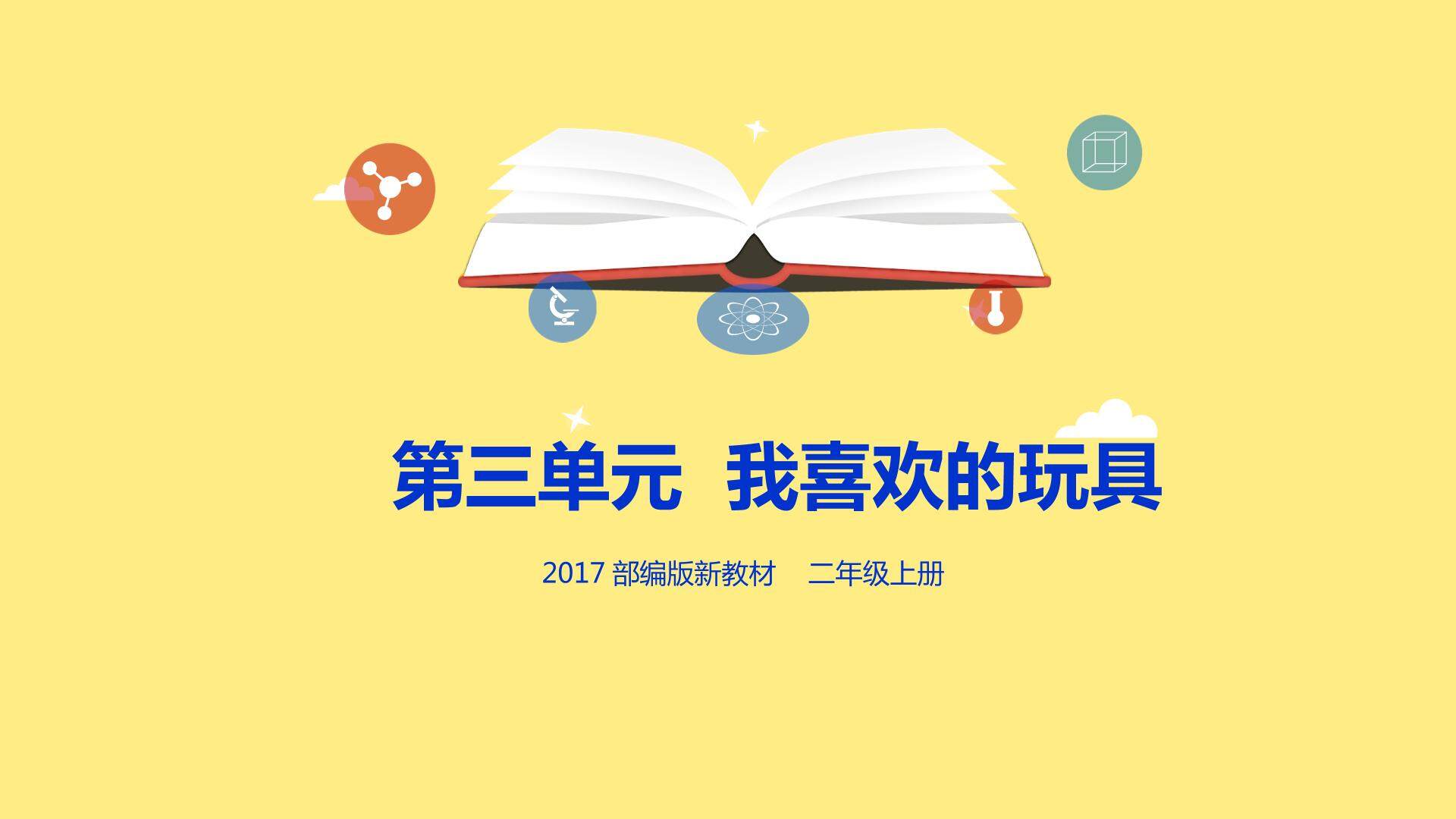语文园地三