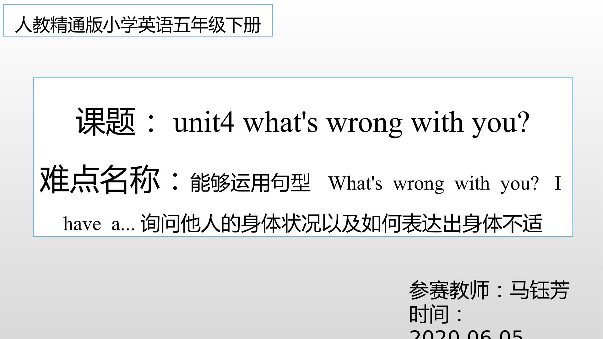 Unit 4  what's wrong with you?