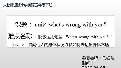 Unit 4  what's wrong with you?