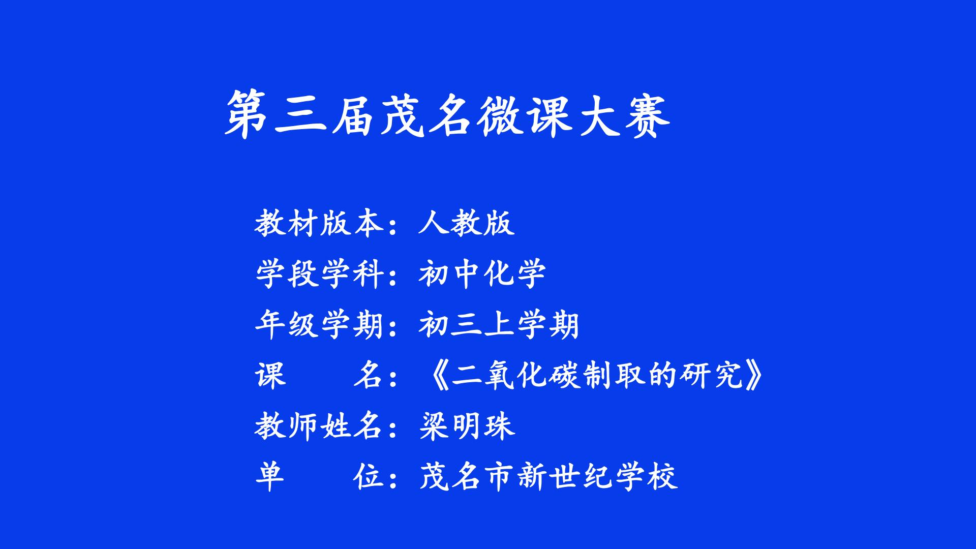 二氧化碳制取的研究