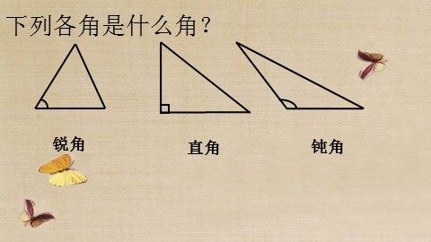 三角形的分类