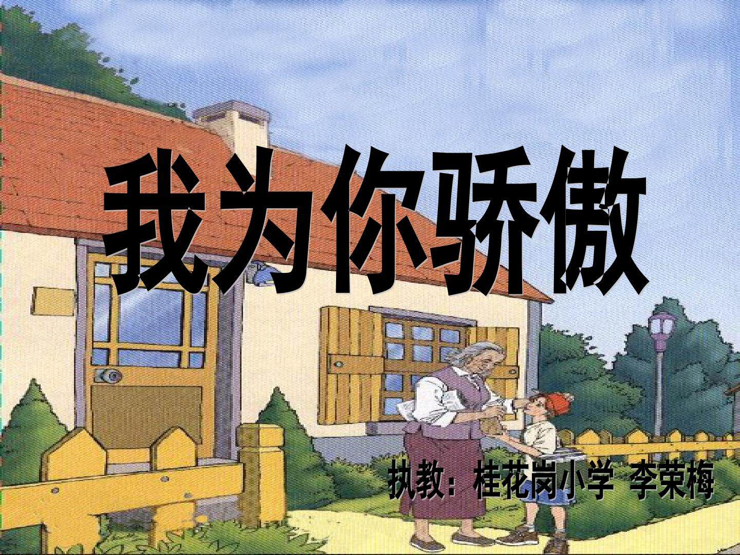 课件