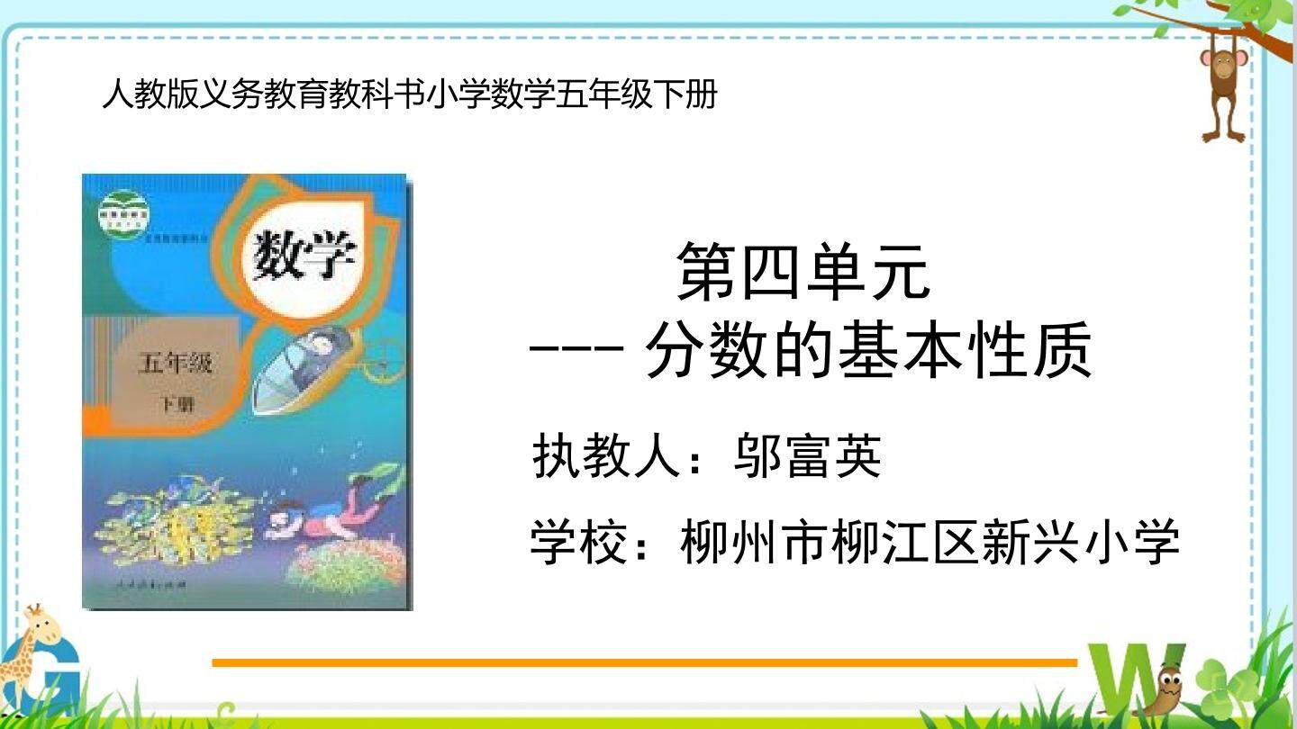 分数的基本性质
