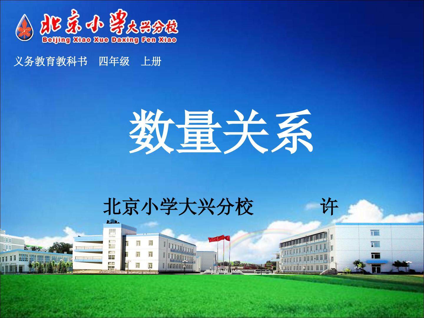 数量关系
