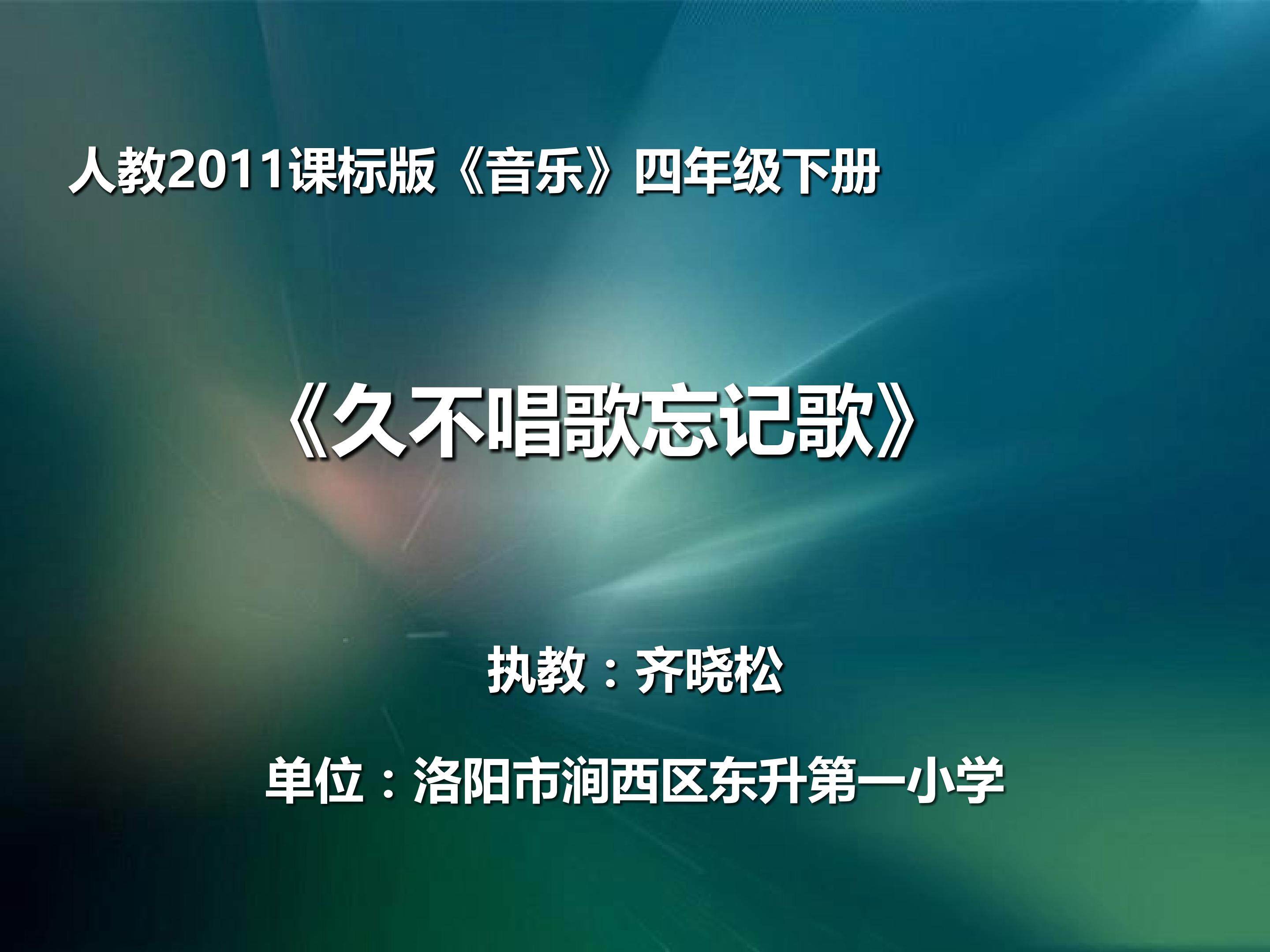 久不唱歌忘记歌