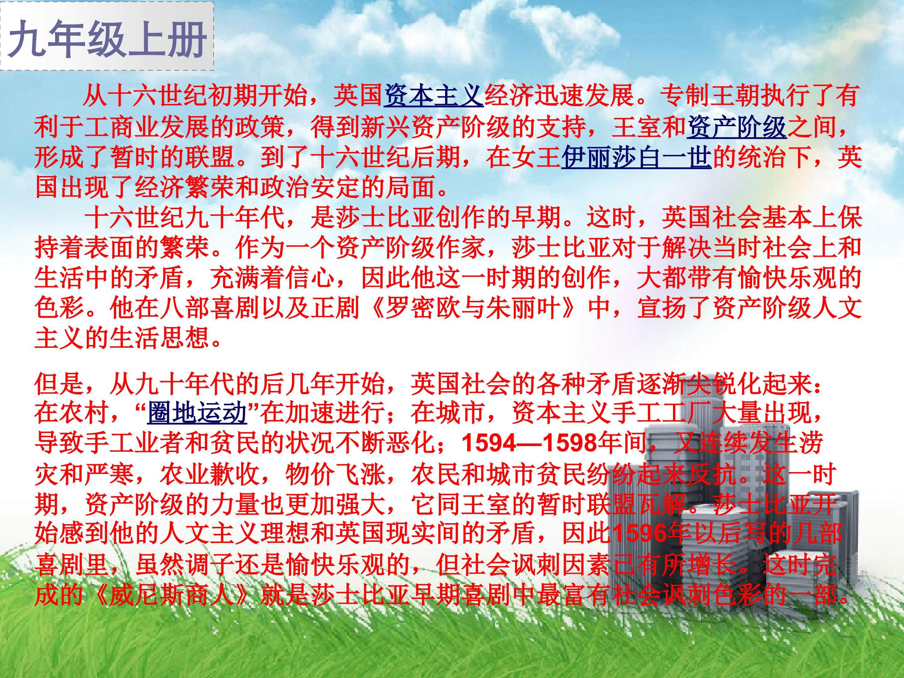 威尼斯商人（节选）_课件6