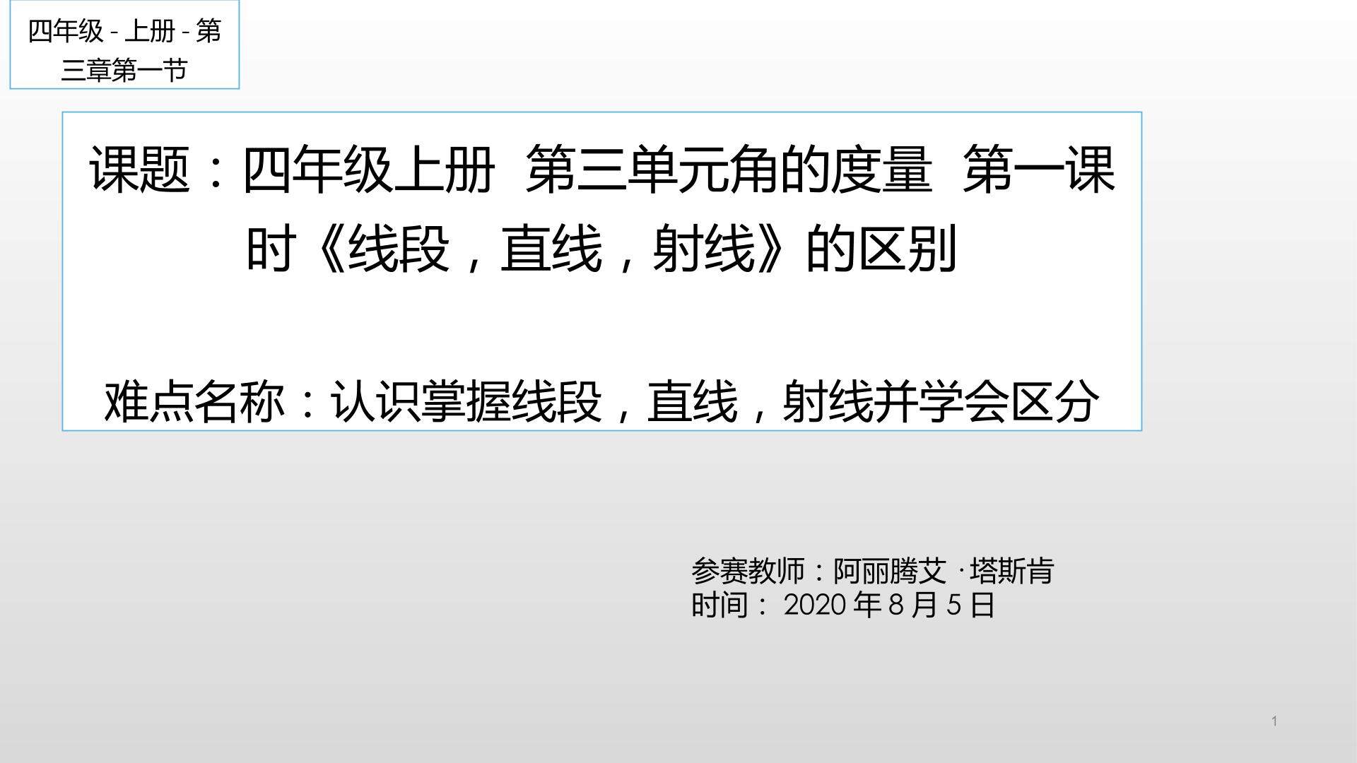线段，直线，射线