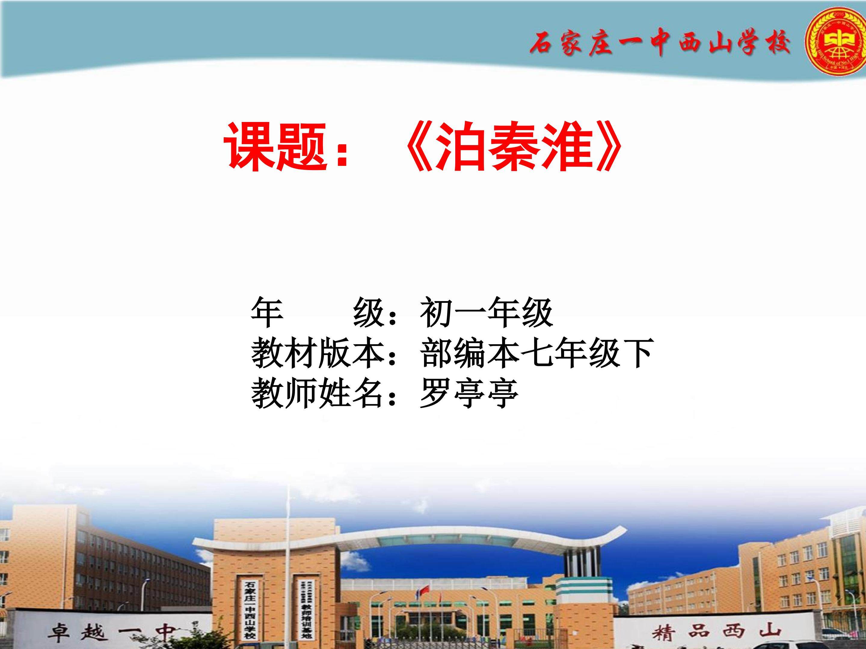 泊秦淮课件