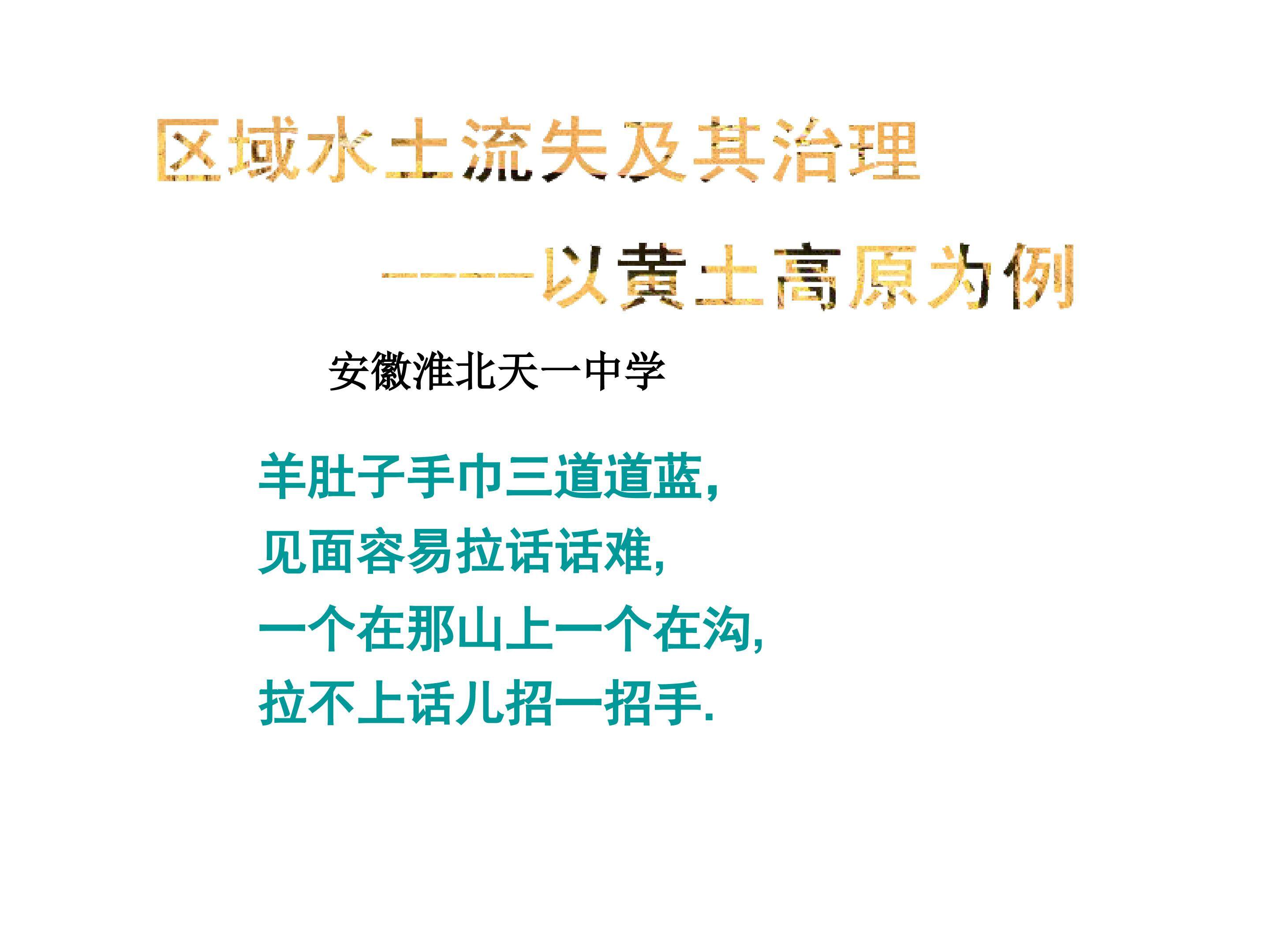 黄土高原水土流失