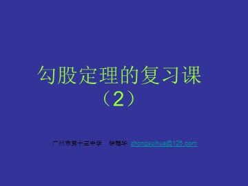 全章复习（2）(面向特色班）