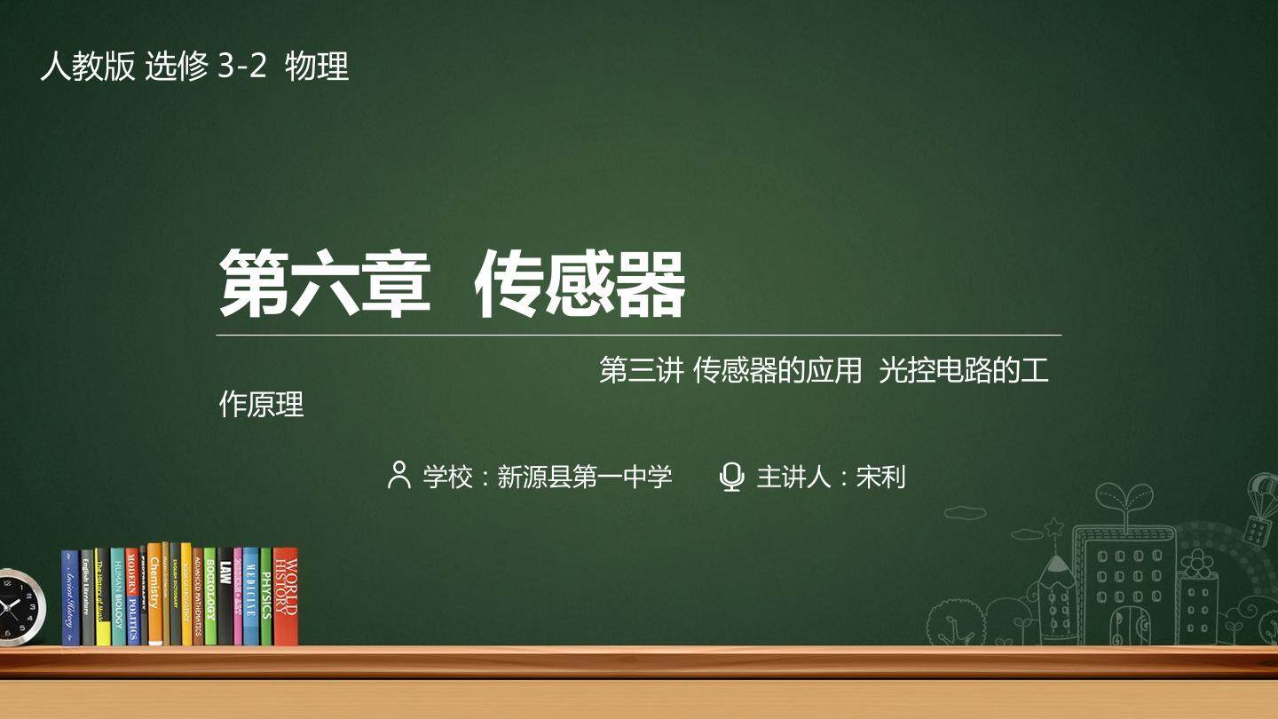 传感器的应用
