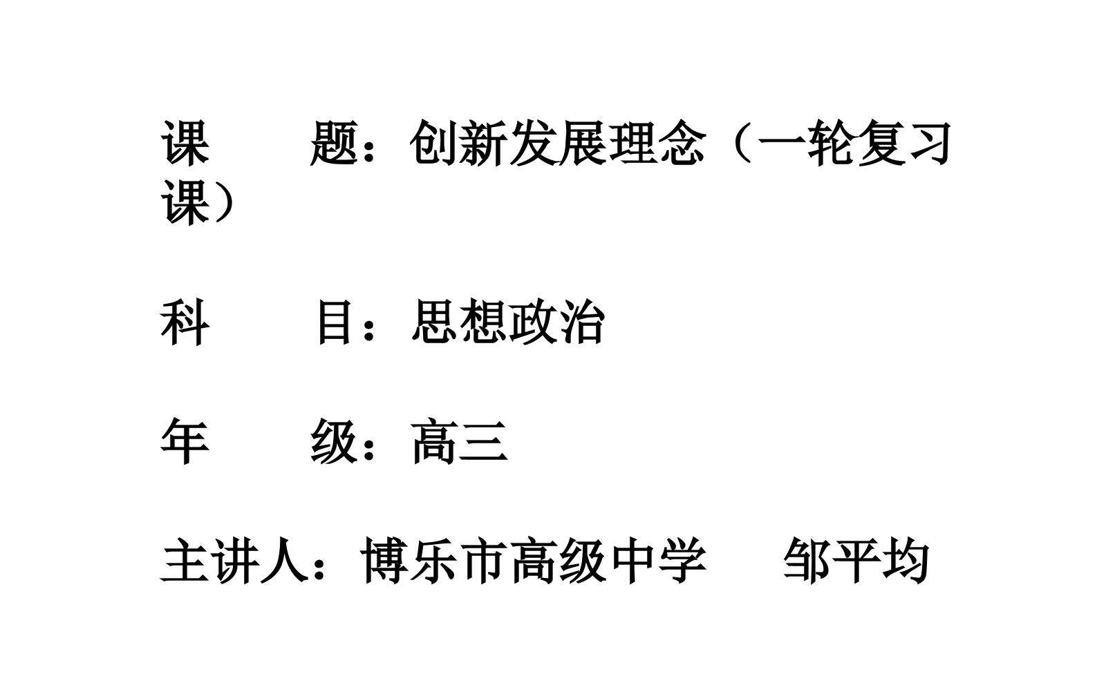 创新发展理念