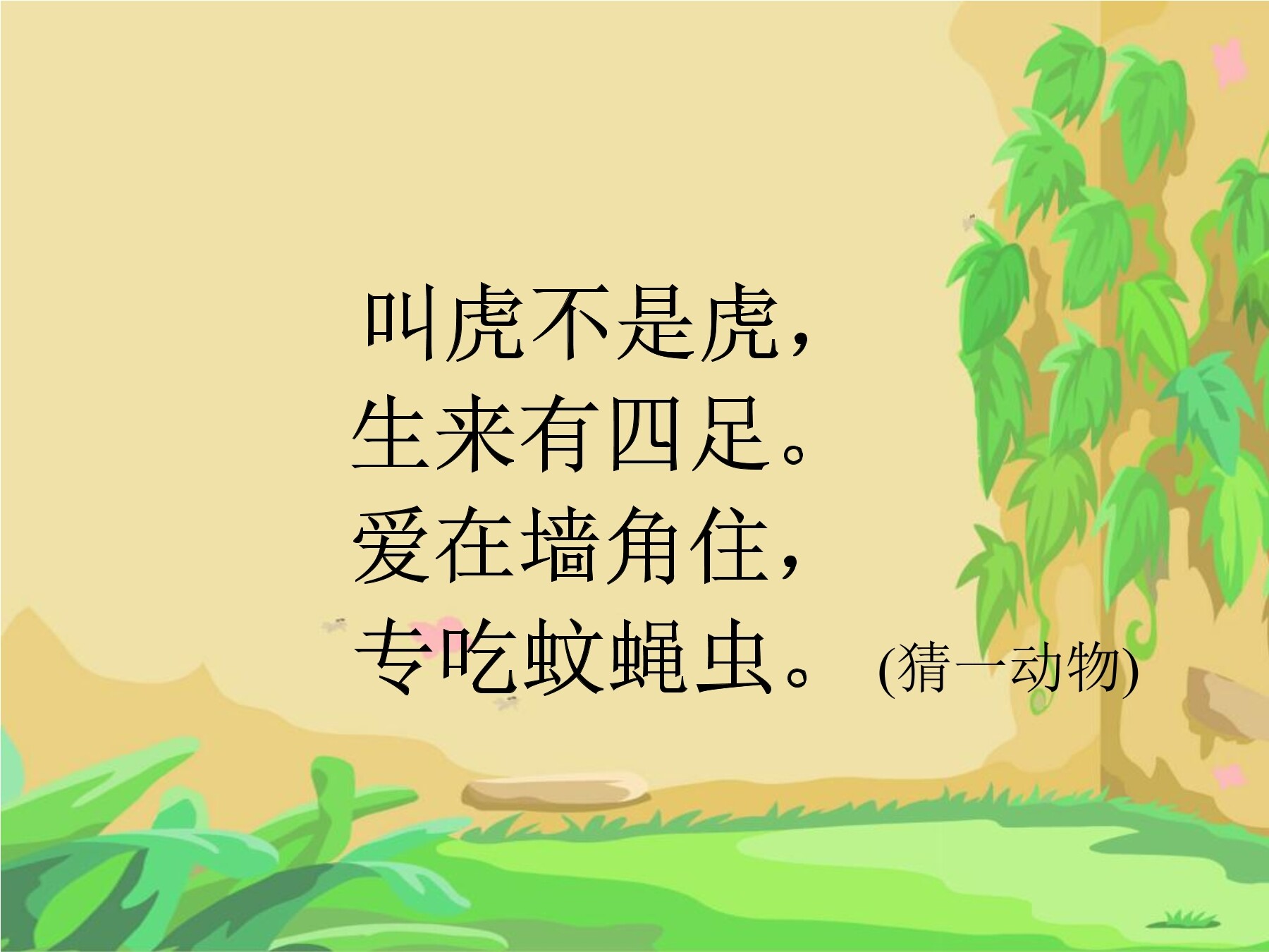 小壁虎借尾巴