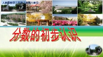 几分之一