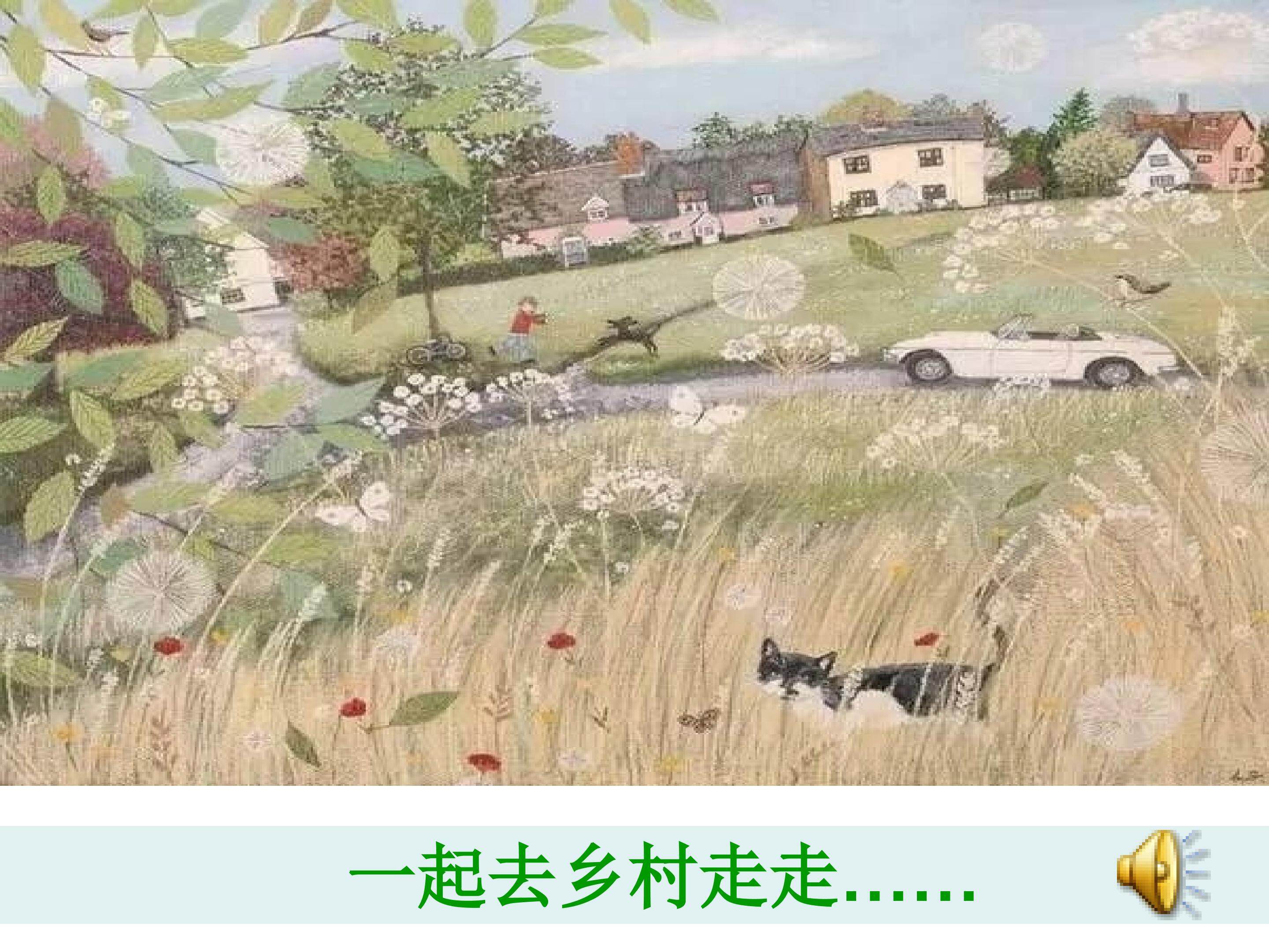 《麦哨》教学课件