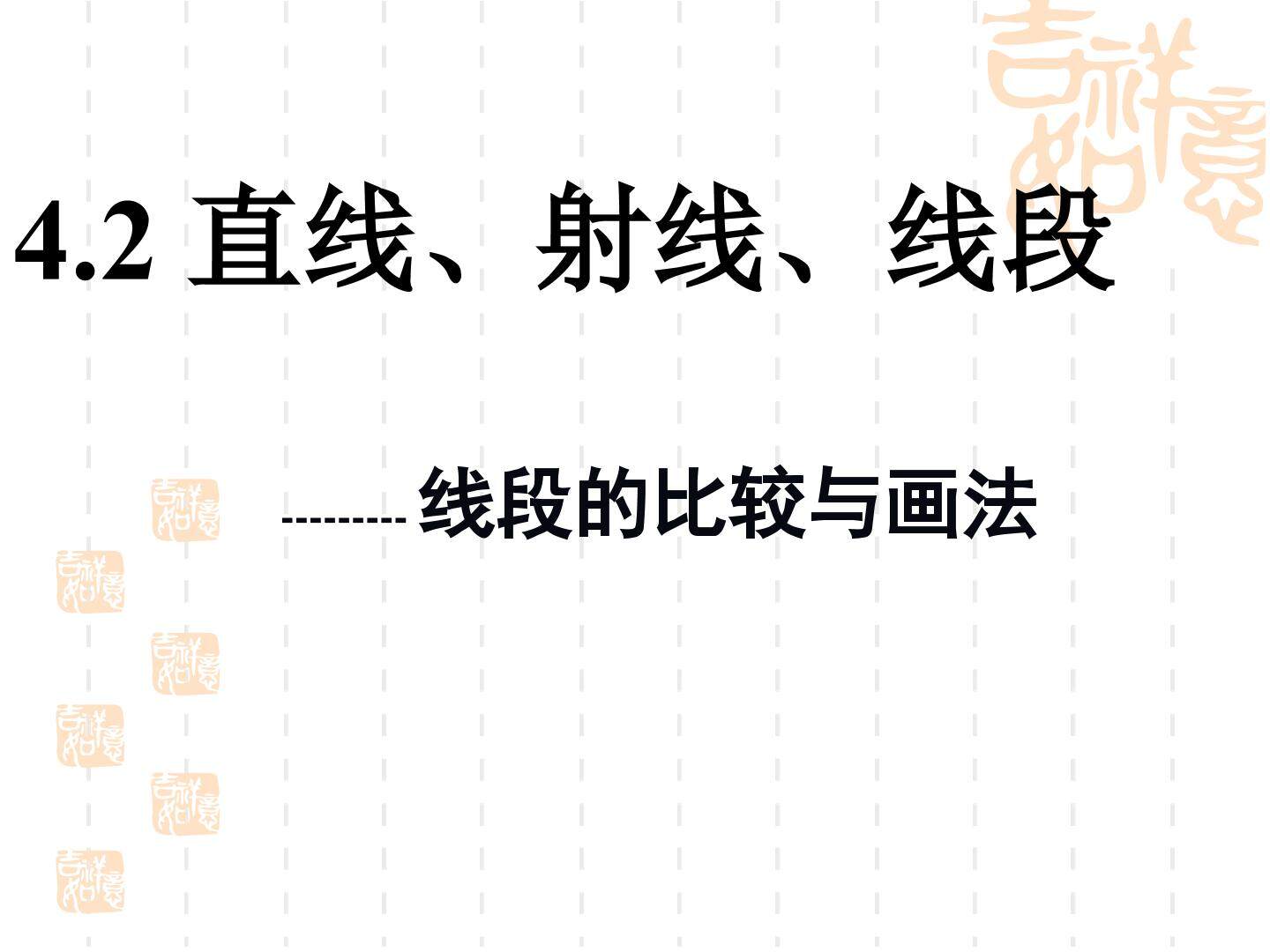 阅读与思考 长度的测量