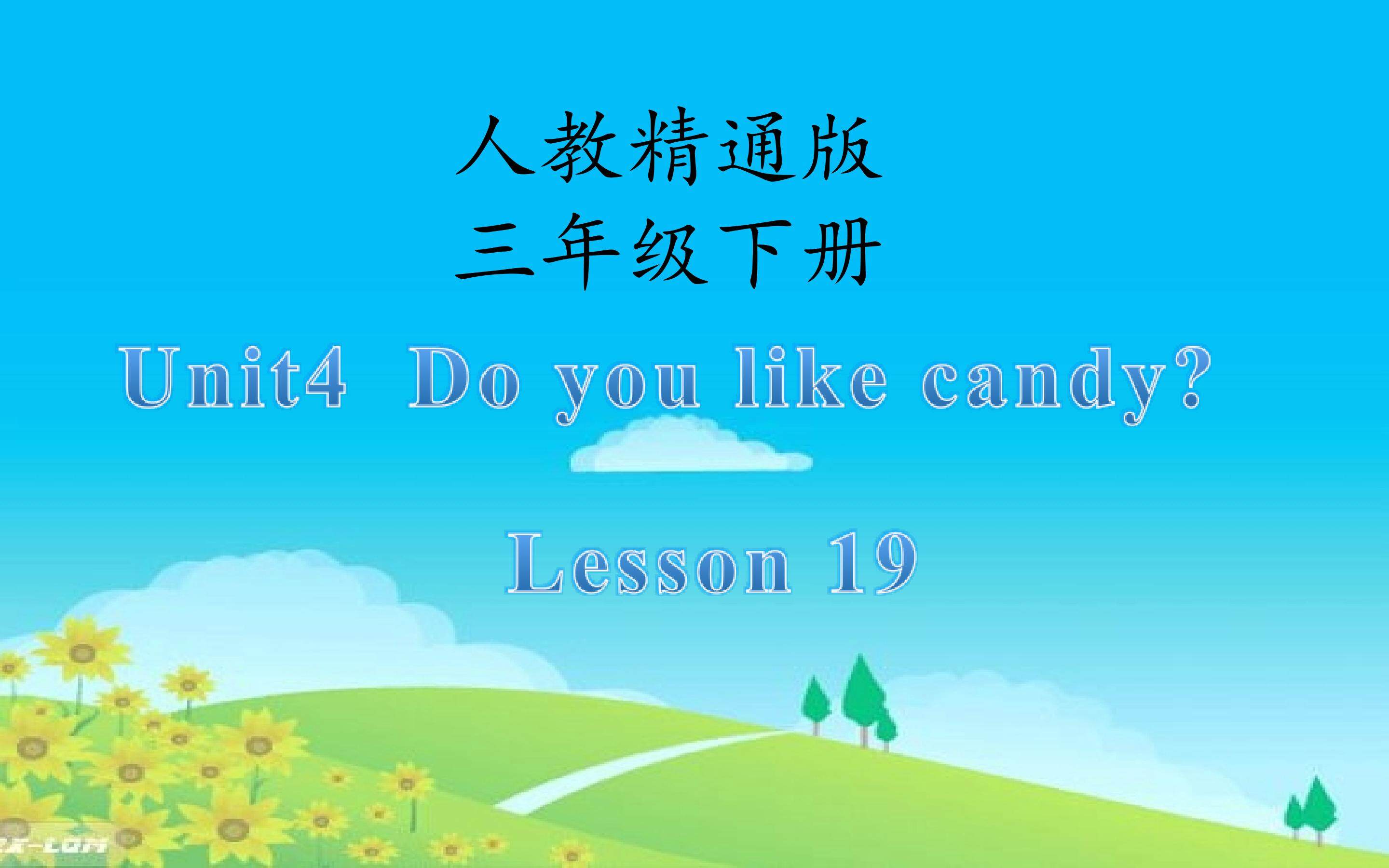 三年级下册第十九课