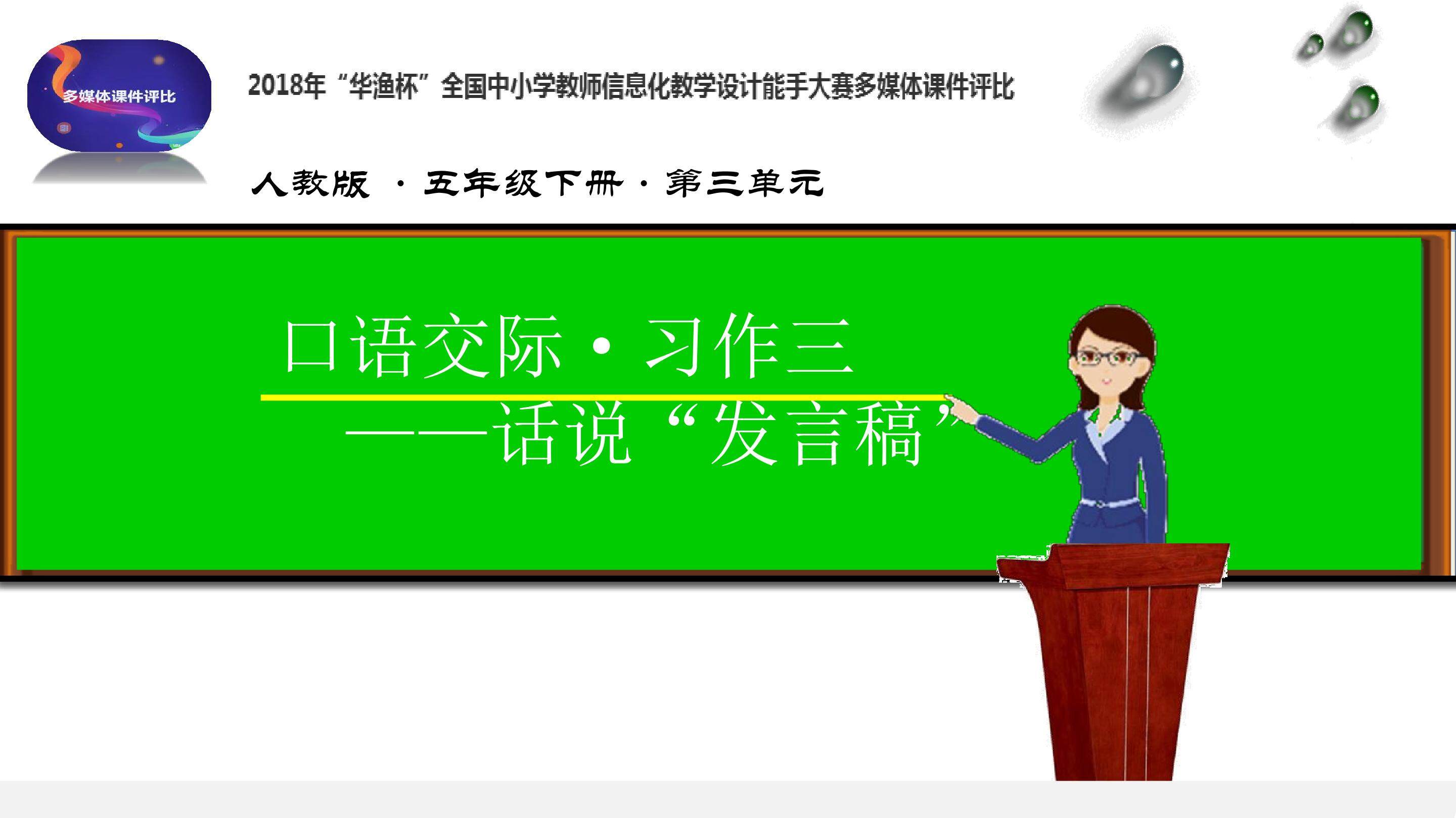 话说发言稿