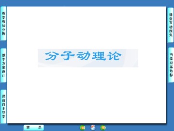 物体是由大量分子组成的_课件8