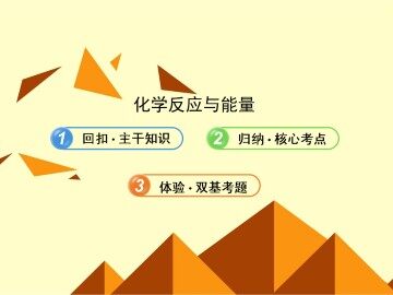 归纳与整理_课件24