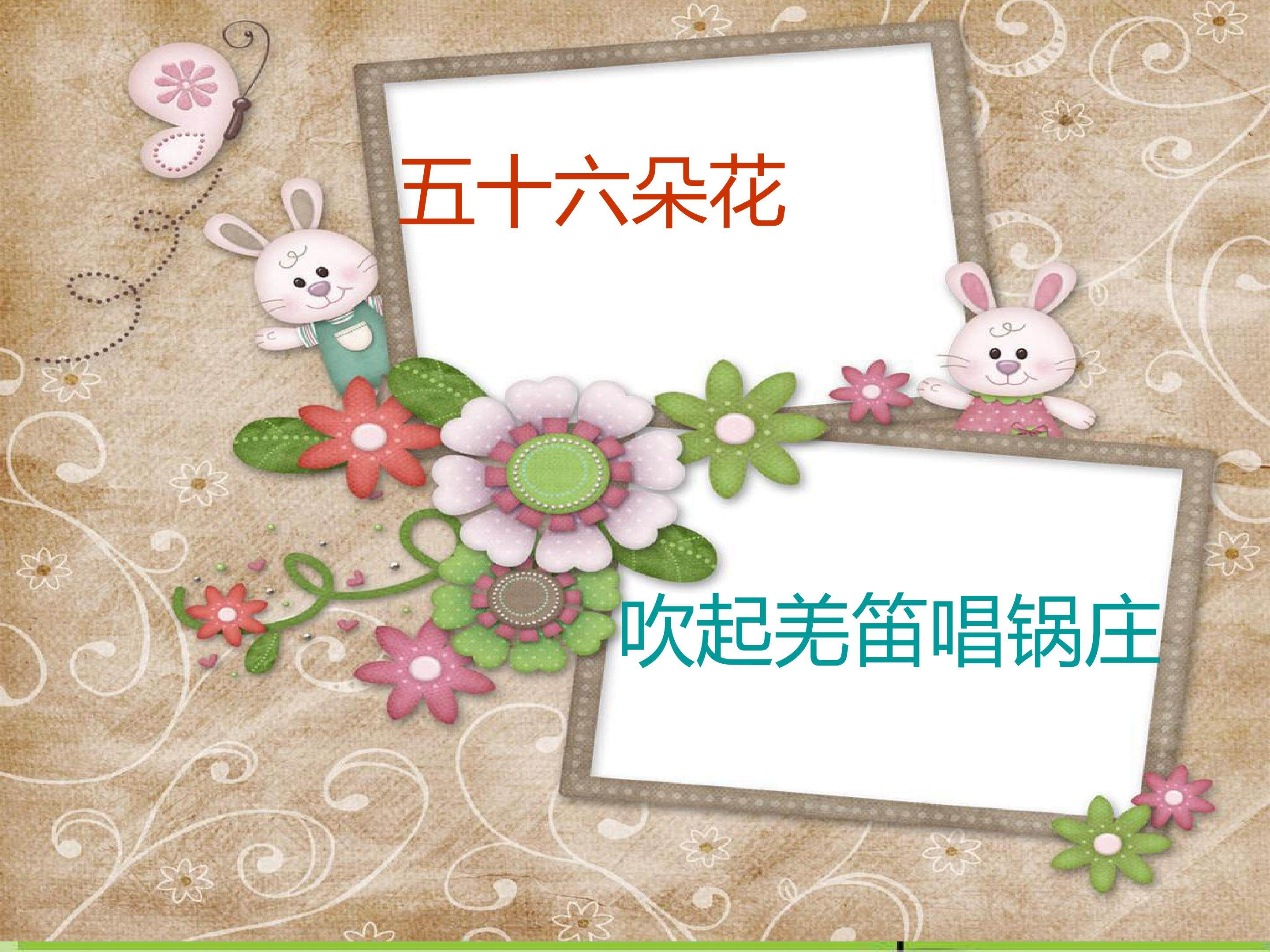 唱歌 吹起羌笛跳锅庄_课件1