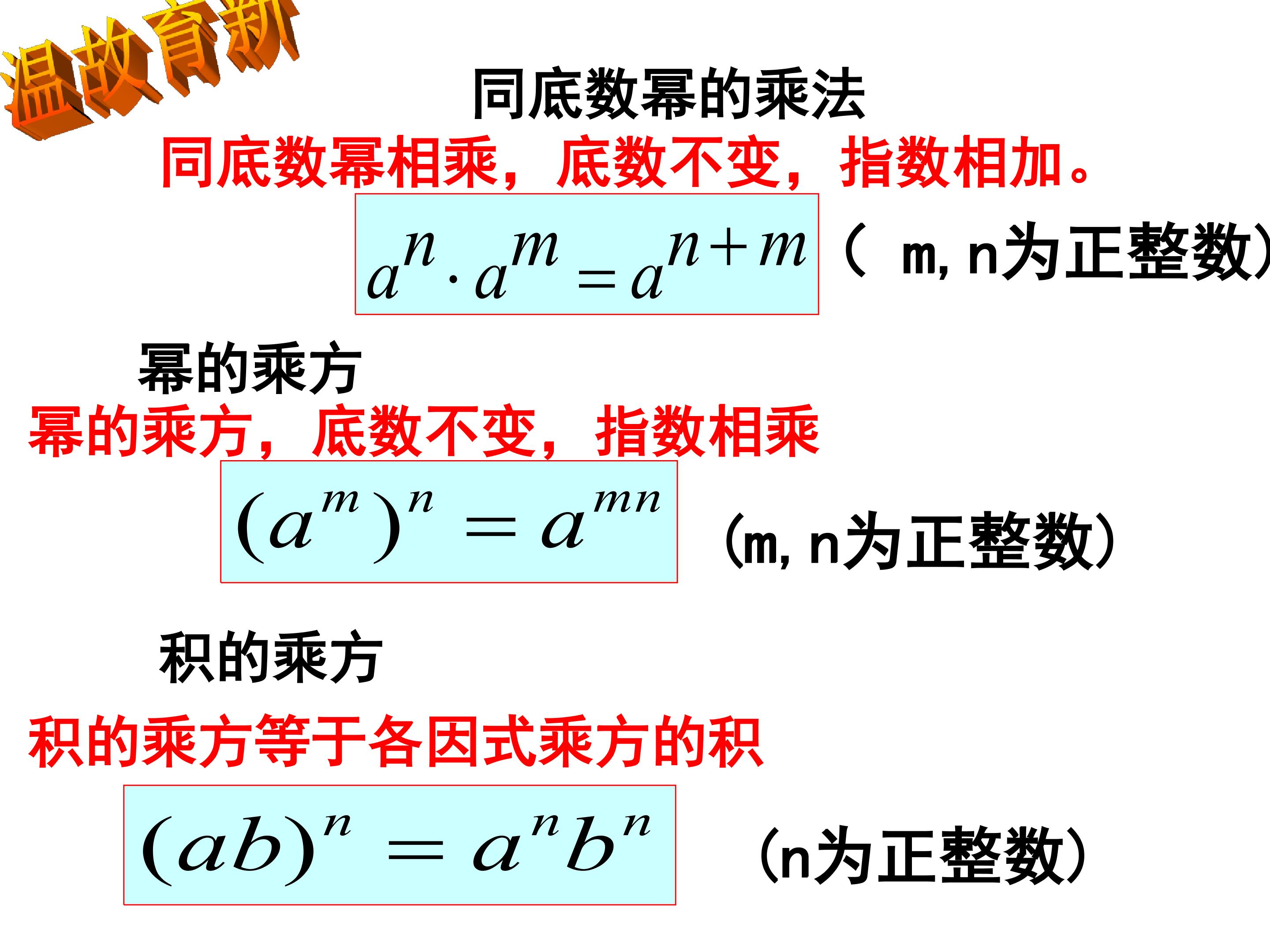 整式乘法（1）