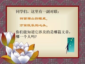 岳阳楼记_课件29