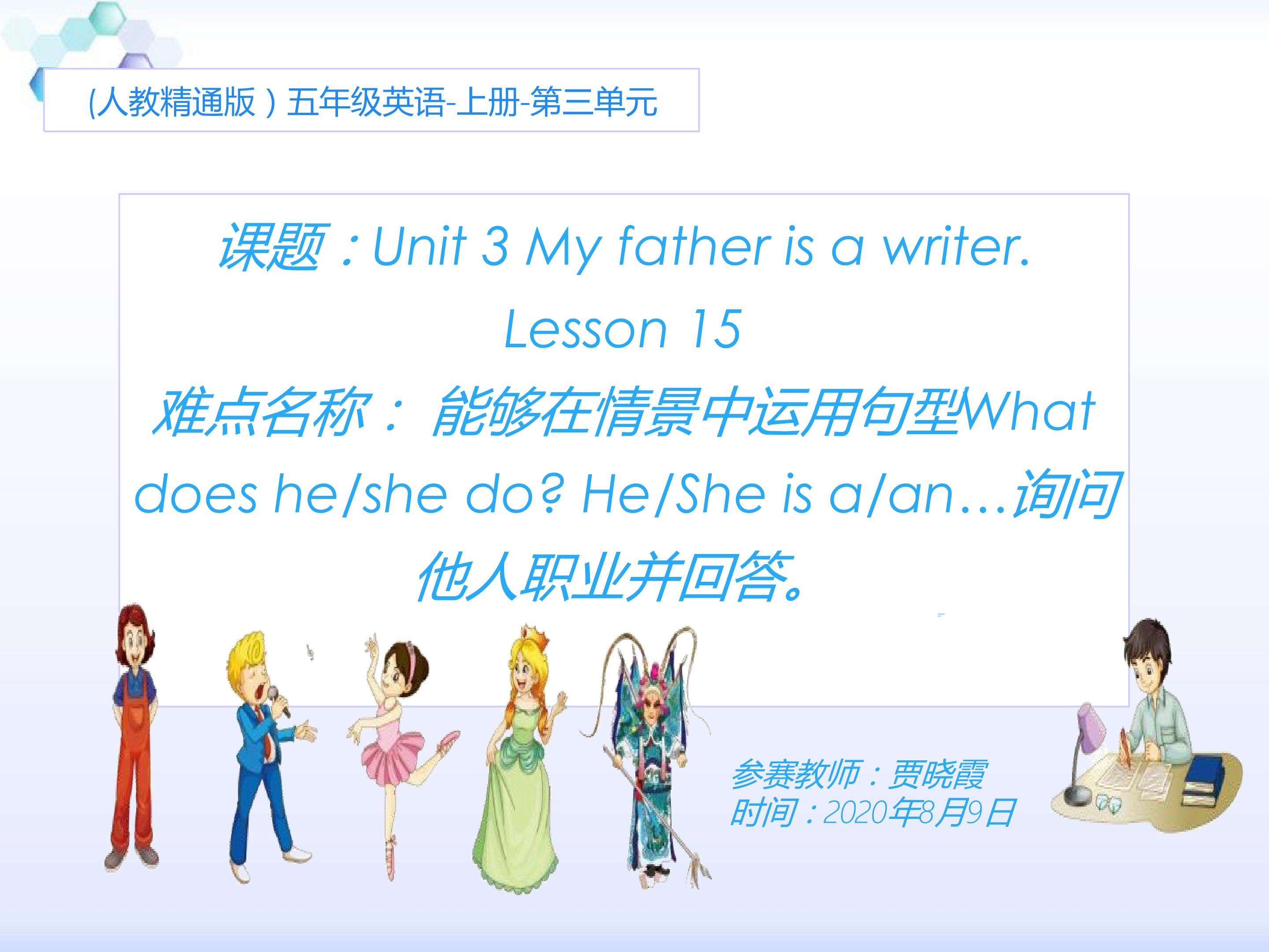 Unit3 My father  is  a  writer.Lesson15