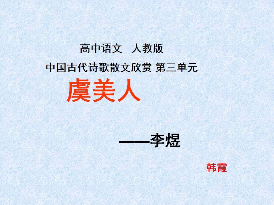 虞美人