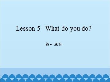 Lesson 5   What do you do? 第一课时_课件1