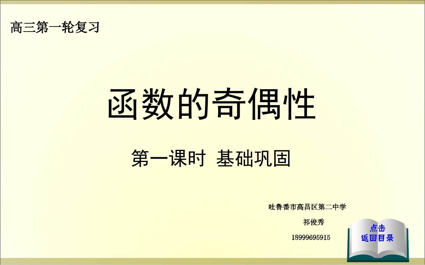 函数奇偶性的判断