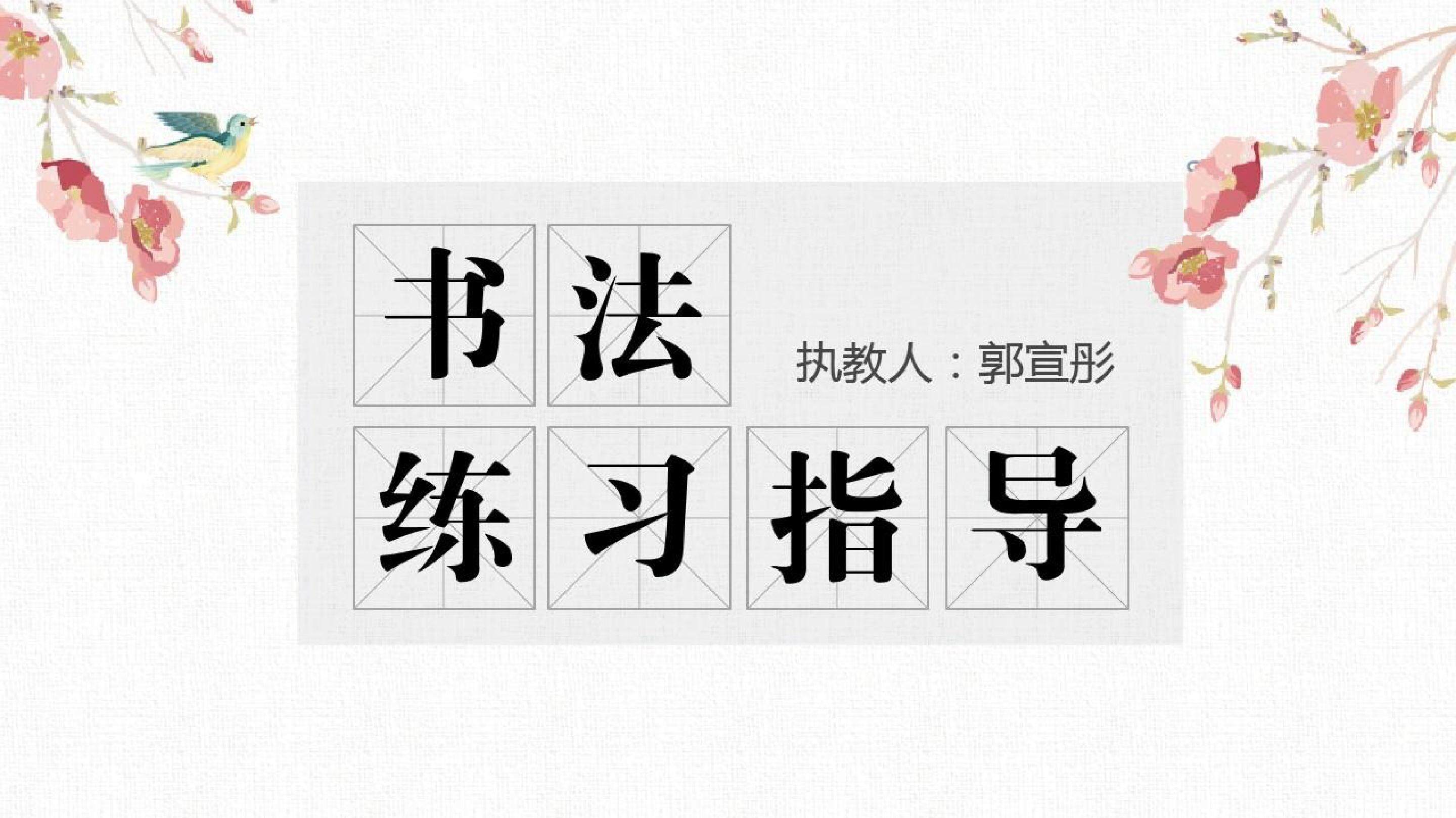 《认识篆书》课件（仅以图片形式保存，非上课时使用的课件）