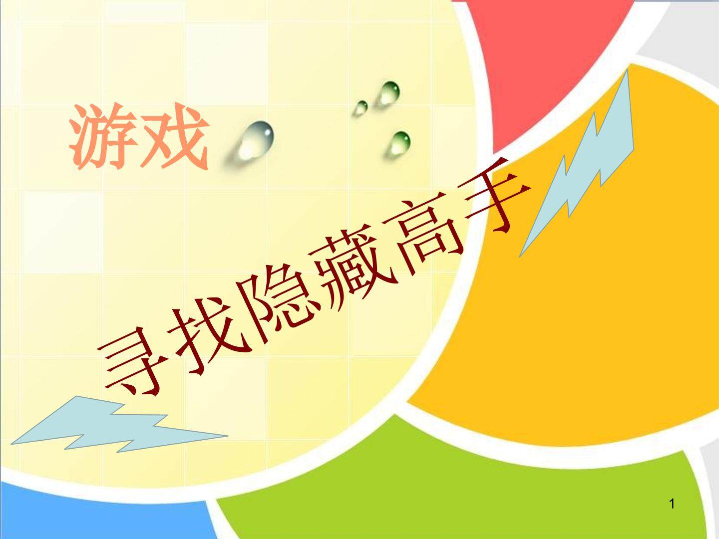 变色龙
